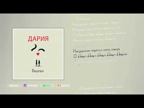 Bisariev - Дария (Lyric video)