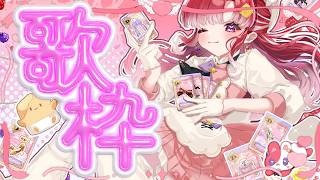 【歌枠】久しぶりの歌枠✨爆裂に歌うよ！！【早乙女ベリー/にじさんじ】