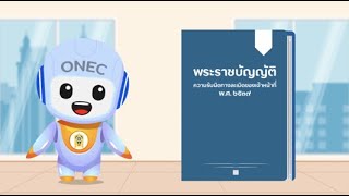 พ.ร.บ.ความรับผิดทางละเมิดของเจ้าหน้าที่พ.ศ.2539