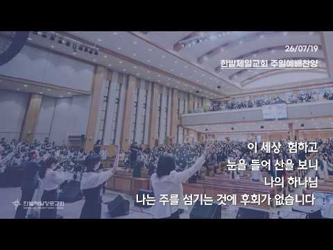 [26.07.19] 열린찬양단 대표이미지
