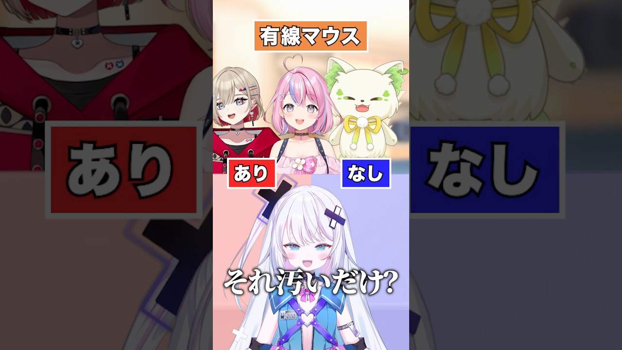 【究極】あなたはどっち派？【どっとライブ】【ぶいぱい】#short #vtuber