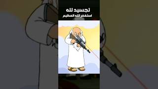 افلام كرتون تسيء للأسلام