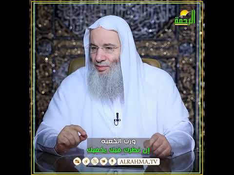 إن نظرك فيك يكفيك وحد ربك على ماذا التكبر ؟!!  #مصر #قناةالرحمة