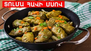 ՏՈԼՄԱ ՀԱՎԻ ՄՍՈՎ // ՊԱՏՐԱՍՏԵՆՔ ՄԻԱՍԻՆ // PATRASTENQ MIASIN // Готовим вместе