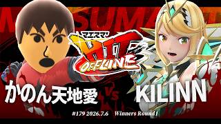 マエスマ'HIT#179[WR1] かのん天地愛(格闘Mii) VS KILINN(ホムラ/ヒカリ) #スマブラSP #マエスマ