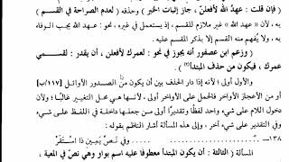 التصريح على التوضيح (105) تكملة حذف الخبر وجوبا image