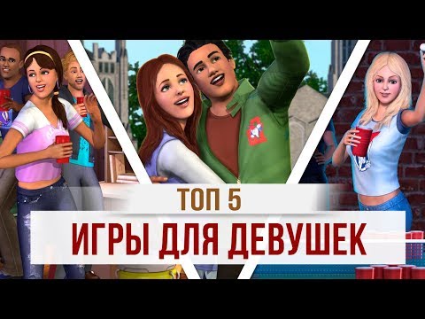 download lagu mp3 mp4 Skachat Igri Dlya Devochek, download lagu Skachat Igri Dlya Devochek gratis, unduh video klip Skachat Igri Dlya Devochek