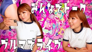 体操着でライブ🎤