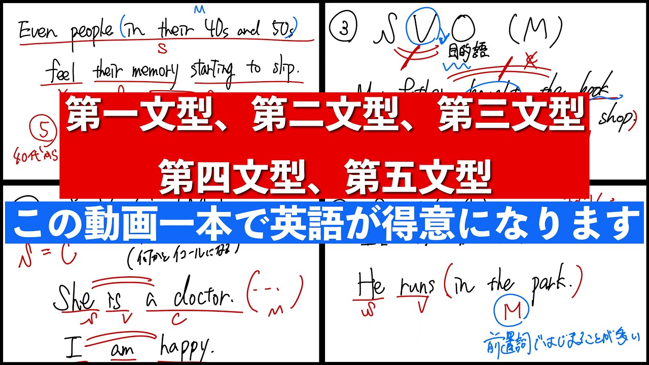 【英語文型】英語を得意にする秘密道具「5文型」をどこよりも分かりやすく
