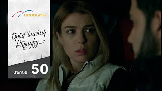Երեք Նամակ Բելլայից, Սերիա 50, Անոնս / Ereq Namak Bellayic