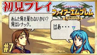 【初見リセット禁止】空気の読めない盗賊にブチギレ【ファイアーエムブレム 聖魔の光石】#7