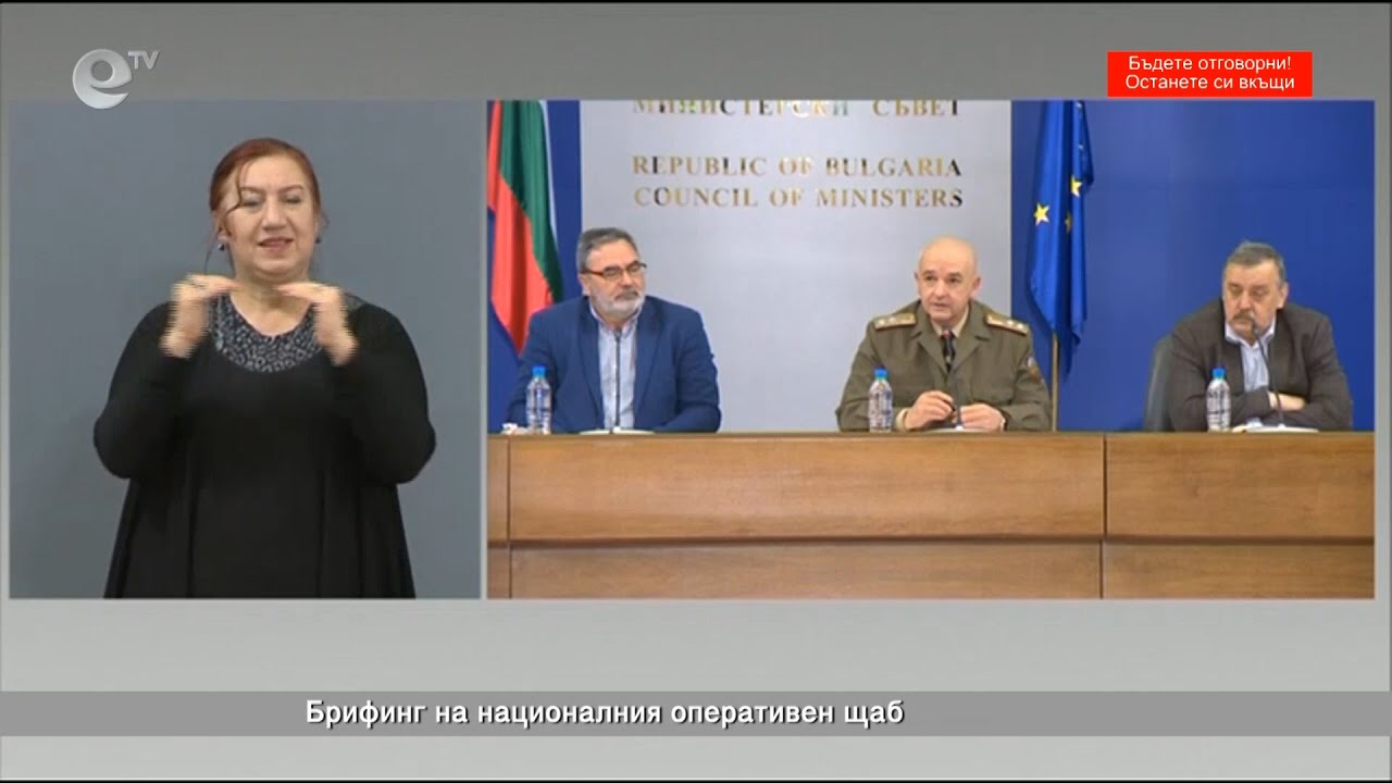Брифинг на националния оперативен щаб 19. 04 2020 - 08:00ч.