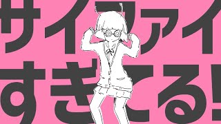 おれは~ - ナユタン星人 - サイファイエクスタシー (ft.初音ミク) OFFICIAL MUSIC VIDEO