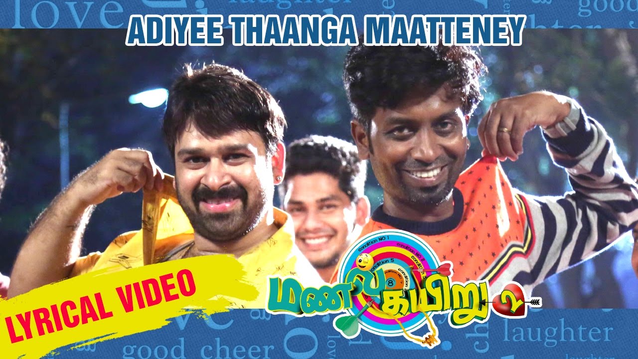 Adiye Thangamatene Lyrics  | Manal Kayiru 2 | Ashwin Shekhar, Jagan, S Ve Shekjar, Shamna Kasim, Visu | Anirudh Ravichander | Dharan Kumar