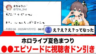 夏色まつりの大食いエピソードに視聴者一同ドン引き【反応集】