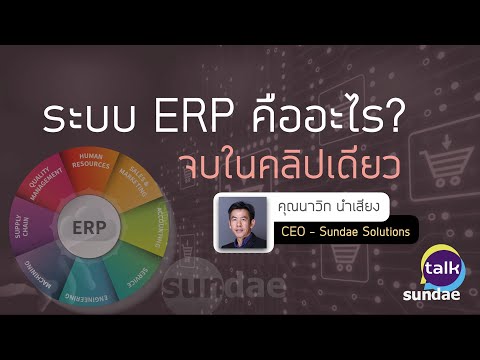 คลิกเพื่อดูคลิปวิดีโอ