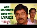 Are Emaindhi Song With Lyrics Aradhana Full Songs Chiranjeevi Suhasini Ilayaraja