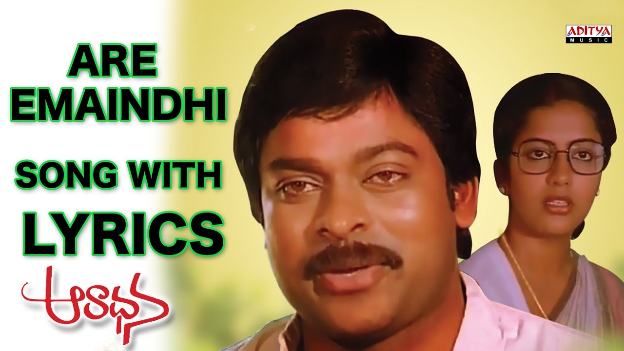 Are Emaindi Oka Manusuku Rekkalochchi Lyrics  | Aaradhana | Chiranjeevi, Radhika, Suhasini | Bharathiraja