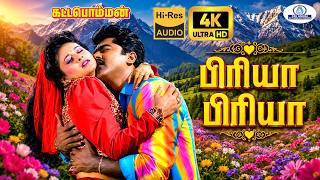 Download lagu Priya Priya 4K Video Song 5.1 Remaster | பிரியா பிரியா| S. P. B , K.S.Chithra | Love Duet Song ❤️ mp3 Download lagu Priya Priya 4K Video Song 5.1 Remaster | பிரியா பிரியா| S. P. B , K.S.Chithra | Love Duet Song ❤️ mp3