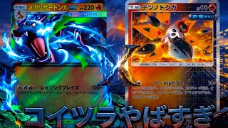 テツノドクガとメガリザードンXの組み合わせがヤバすぎる。 #ポケポケ #ポケモン #ポケモンカード #ポケカ #pokemon #pokemoncard