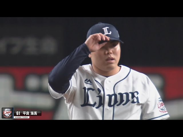 【20試合連続無失点】ライオンズ・平良海馬 安心感が新人のそれじゃない