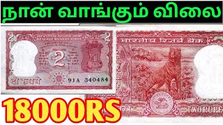 💥2 rupee note value | 2 ruppe tiger note value in  Tamil| how to sale 2 note | 2 note price