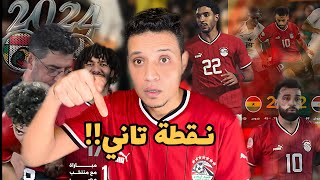 منتخب مصر مستمر في خسارة النقاط بعد تعادله مع غانا- كفاية عك والمنتخب افضل بدون صلاح والنني وفيتوريا