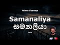 Athma Liyanage සමනලියා Samanaliya Lyrics