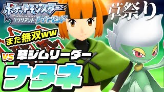 #4 新星ナタネキラーがおもろすぎるwwwww【ポケモンBDSP実況】