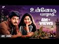 Unnodu Vaazhaadha 4K Video Song Amarkalam Songs Ajith Kumar Shalini Bharadwaj