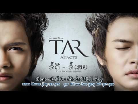 [MP3] Tar A'pacts - Khor Dee Khor Sia ຂໍ້ດີຂໍ້ເສຍ | Lao Pop 2011