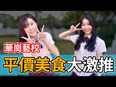 「制服系列」陽明山上的香味是學妹還是食物？【手毛小姐姐】