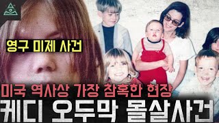 Download lagu '미국 역사상 가장 참혹한 현장' 영구 미제 사건이 되어버린 '케디 오두막 사건' mp3