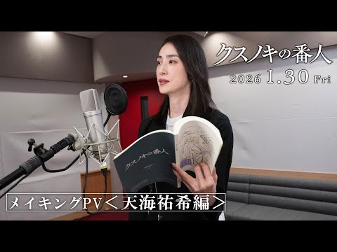 クスノキの番人 Video3