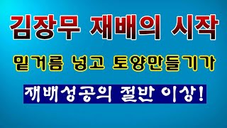 [텃밭농부 2,024]  김장무 재배의 첫작업. 밑거름 넣고 토양만들기의 중요성. #김장무재배