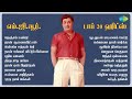 எம் ஜி ஆர் டாப் 20 ஹிட்ஸ் நெஞ்சம் உண்டு 