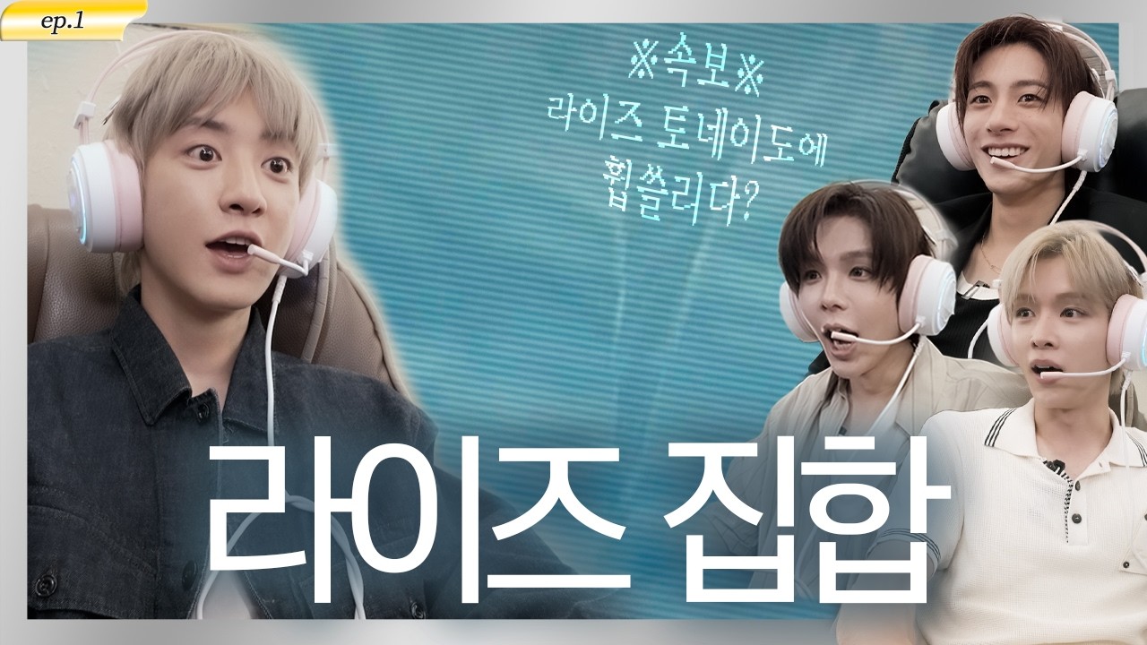 너희 엉망진창이구나?? 라이즈랑 게임했다가 찬열 Fly Up 당함(?) | 찬겜동 Ep.1