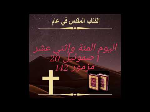 اليوم مئة واثني عشر: الصداقة الحقيقية ‏Day 112:   True Friendship