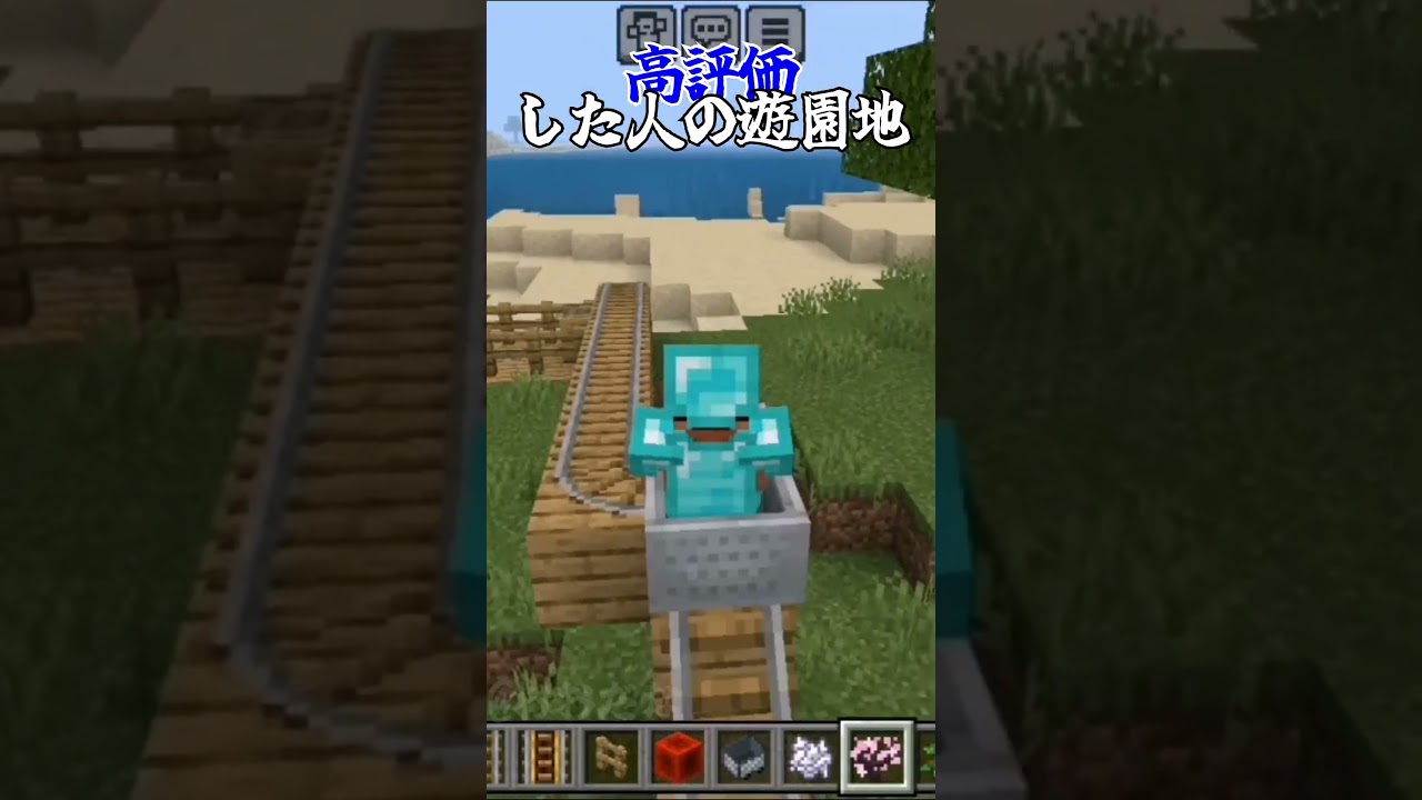 【マインクラフト】○○した人の遊園地！！ #マイクラ #minecraft #遊園地
