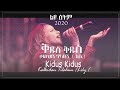 ቃልኪዳን ጥላሁን ሊሊ ቅዱስ ቅዱስ ልዩ ዕትም Lily Music Arrangement By B