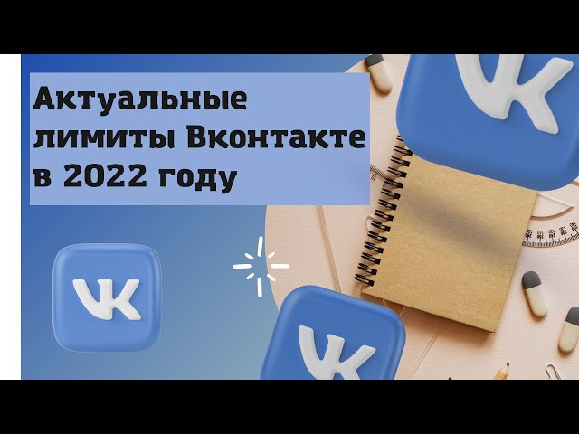 Что Делать Если Превышен Лимит Запросов Вк