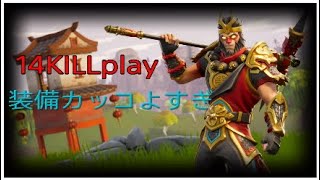 ［Fortnite］14KILLwin