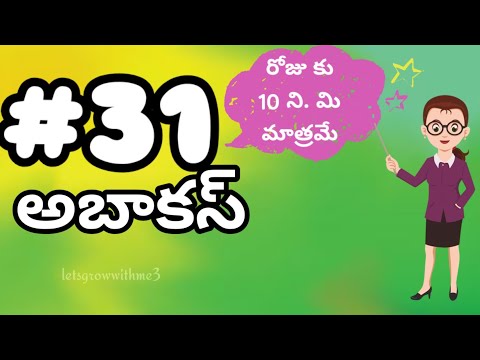 అబాకస్ 31 - Abacus Lessons in Telugu 1|తెలుగు లో|level-5|spend daily 10mins.|Abacus Made Easy