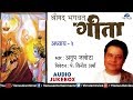 Shreemad Bhagwat Geeta Vol.3 | श्रीमद भगवद गीता अध्याय ३ | Anup Jalota | Bhagw