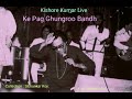 Ke Pag Ghungroo Bandh#Kishore Kumar Live#Netaji Indoor#Kolkata