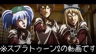 【 Splatoon2】イカすタイトルはまだ考え中　part2　ゆっくり洸さんとコラボ【ゆっくり実況】