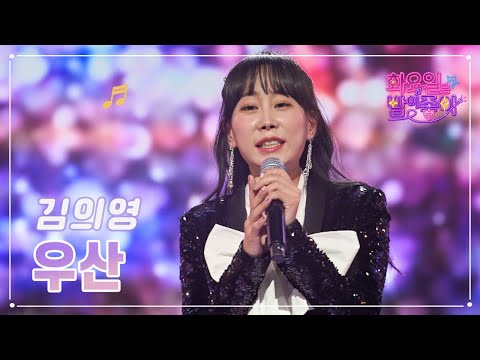 김의영 - 우산 화요일은 밤이 좋아 65화 230425 방송