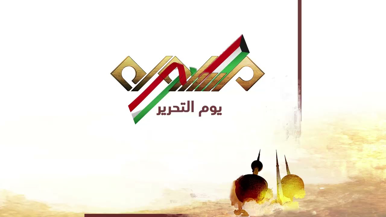 فاصل يوم التحرير (2023)