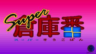 Super Soukoban - Super Nintendo SNES