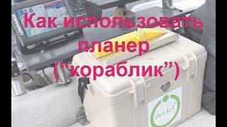 Как сделать кораблик для ловли щуки